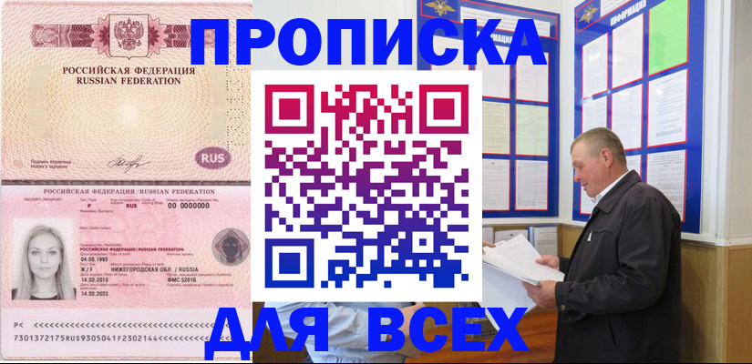 прописка для школы в Александрове