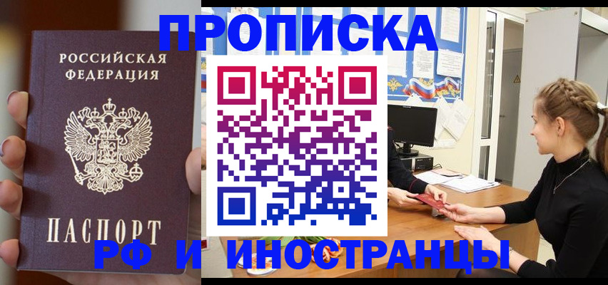 прописка штамп в Александрове