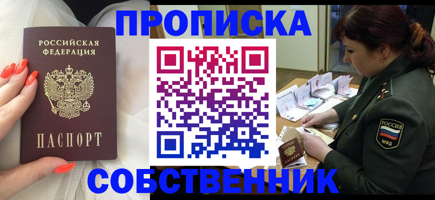 прописка законно в Александрове