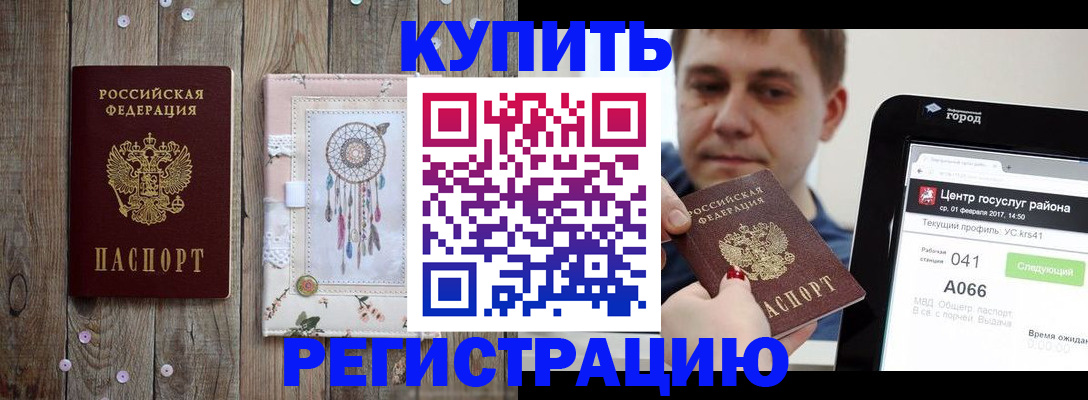 прописка ребенка в Александрове